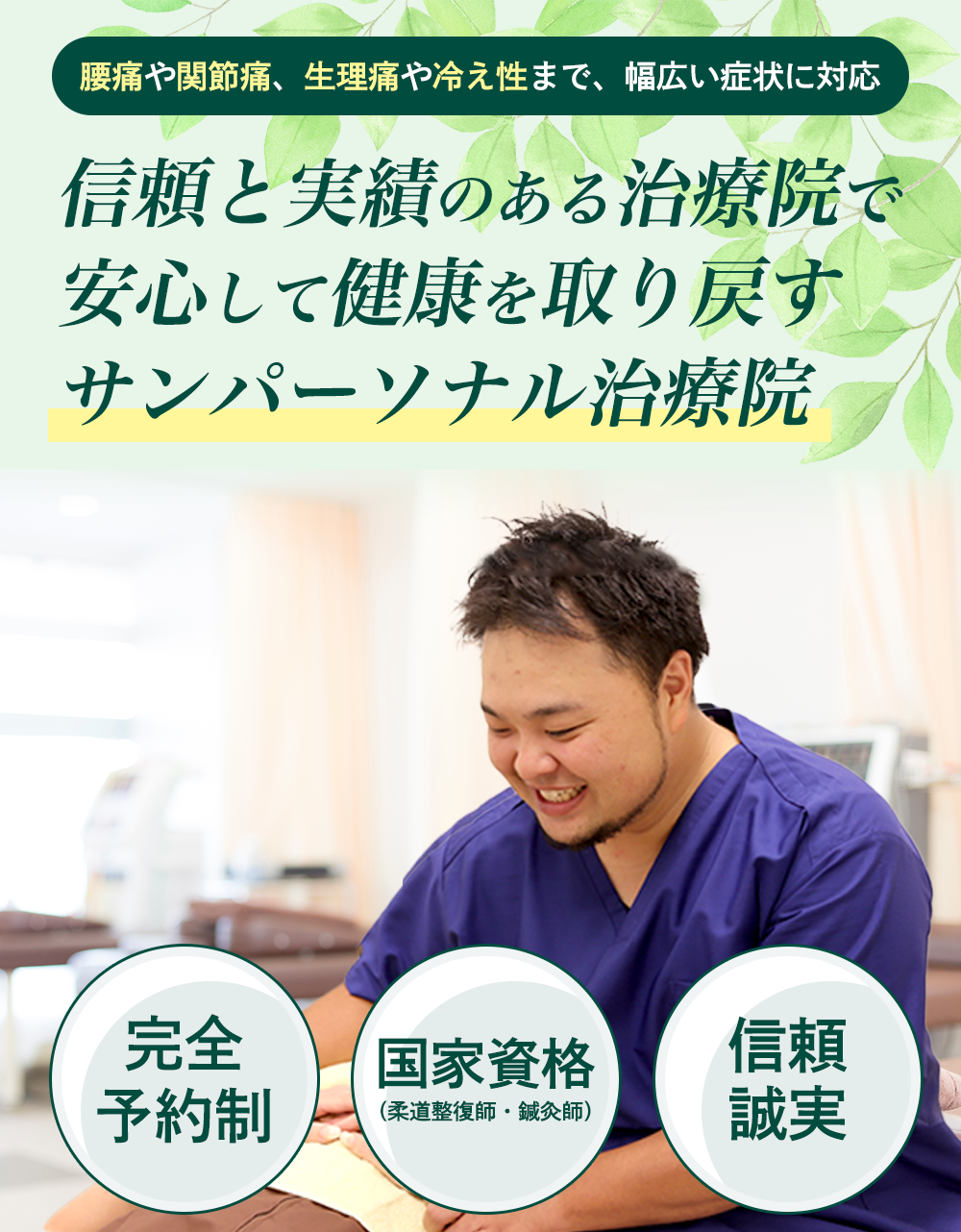 鍼灸整体治療FV